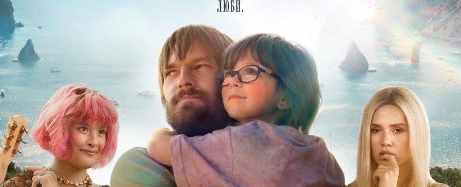 Русский Серкан Болат в пронзительной драме о потере, надежде и силе любви