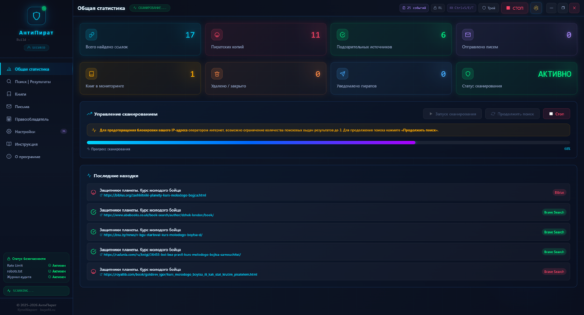 автоматический посик АнтиПират 2.0