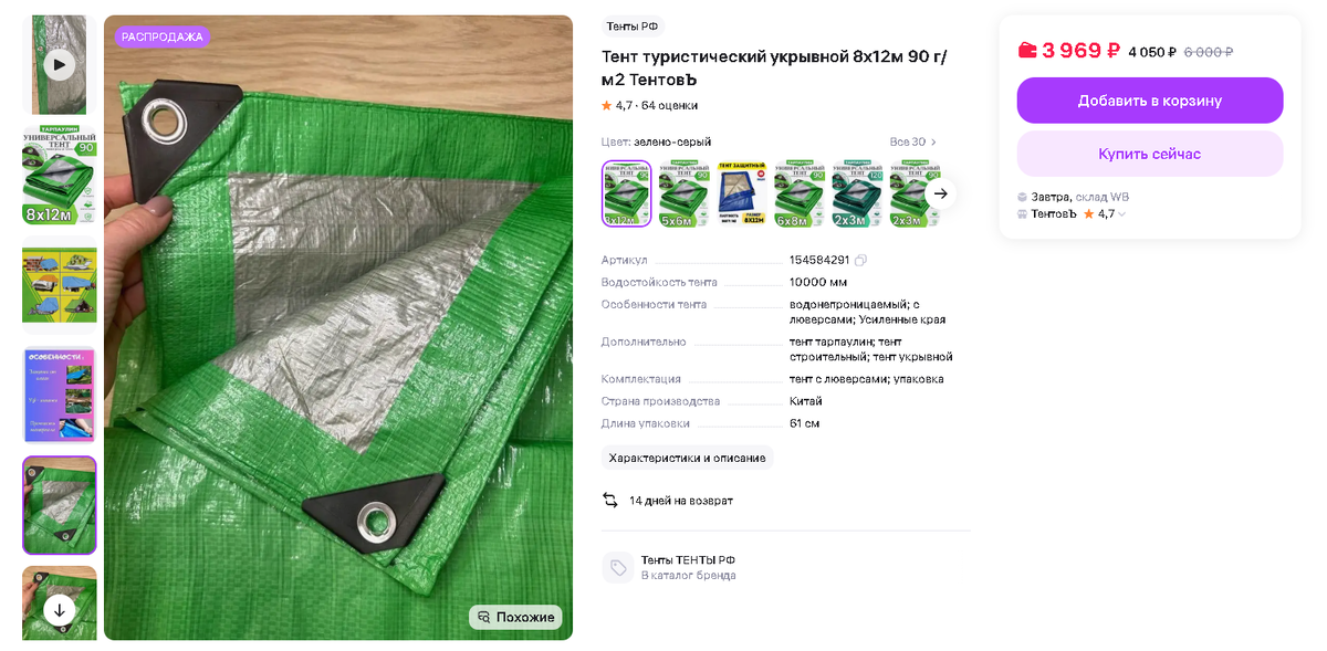 Alt: Тент туристический, для дачи укрывной