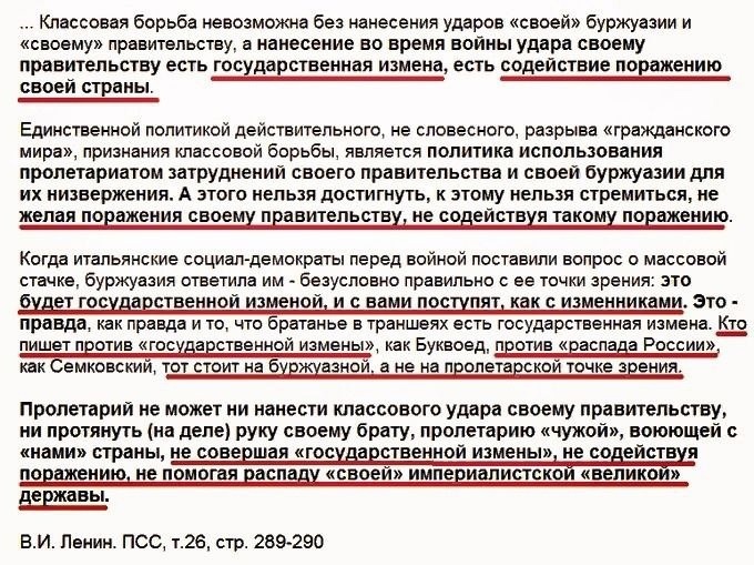 желать поражения своему Отечеству по-ленински, совершать госизмену