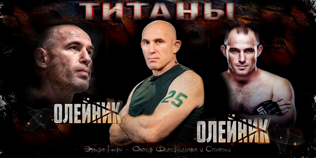 "Титаны 4". Лучшие Титаны. Легендарный Алексей Олейник
