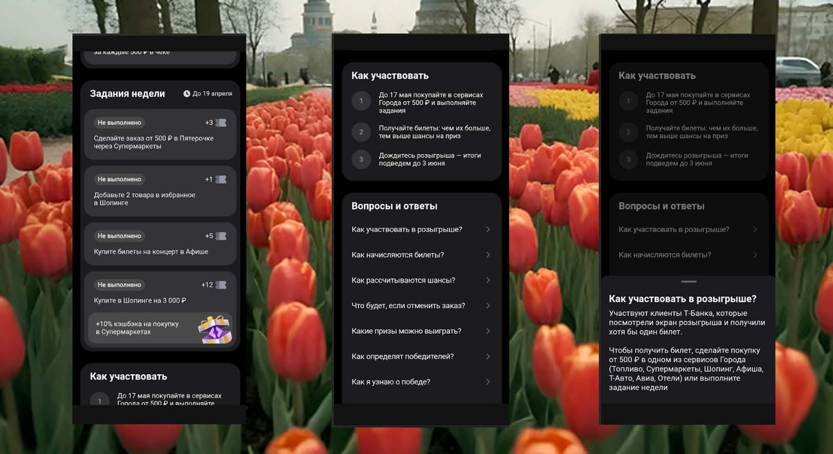Призоград в Т-банке, правила призы за апрель-май