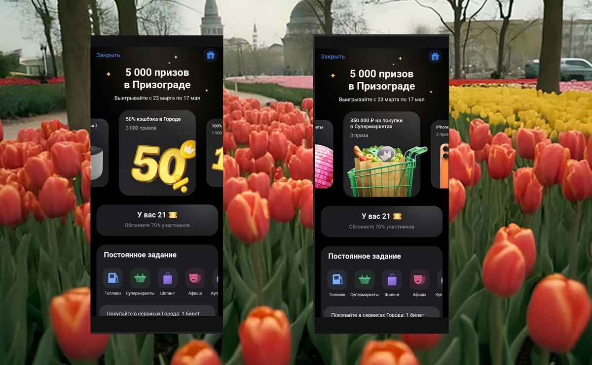 Призоград в Т-банке, призы за апрель-май