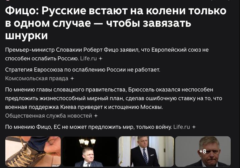 Немного патриотично получается, но я не видел русских встающих на колено чтобы завязать шнурки