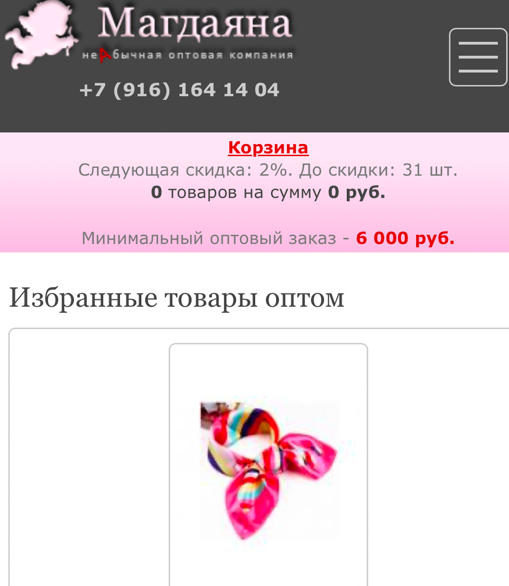 Фото автора. Наш сайт, по оптовой продаже аксессуаров и пляжной одежды.