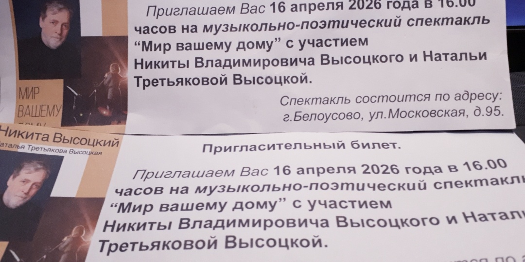 Встреча с сыном Высоцкого