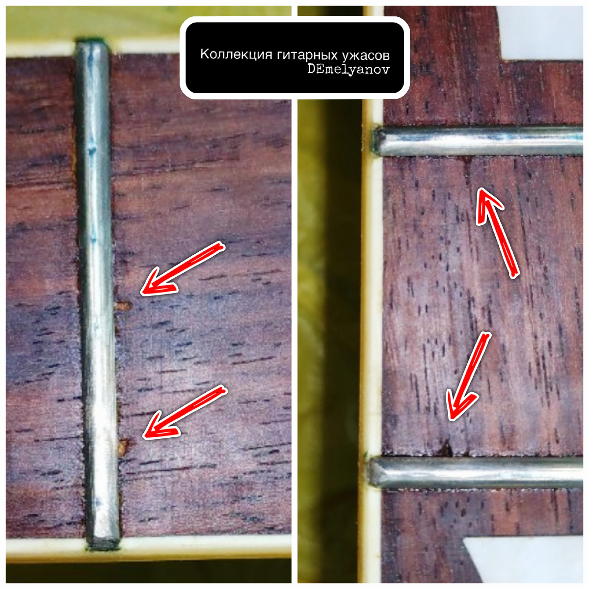 Гитарные ужасы перед ремонтом