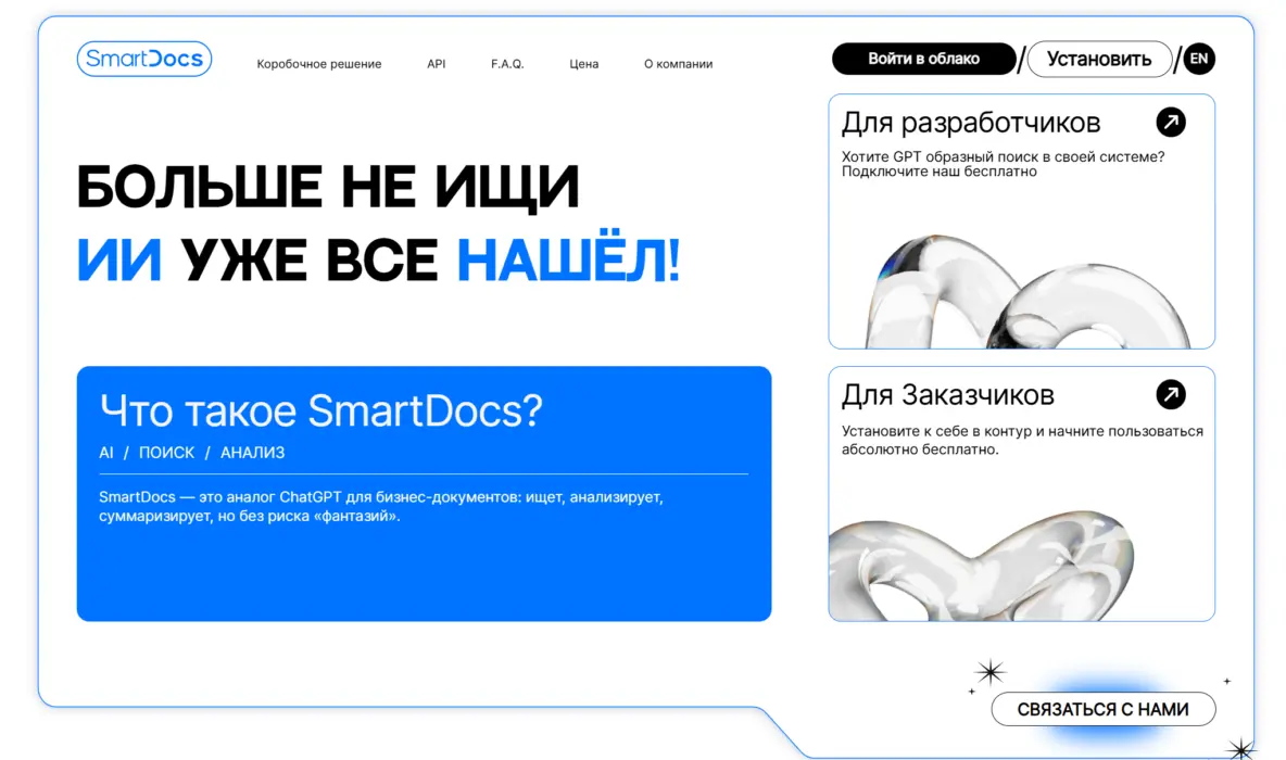 SmartDocs - продукт, которым мы гордимся!
