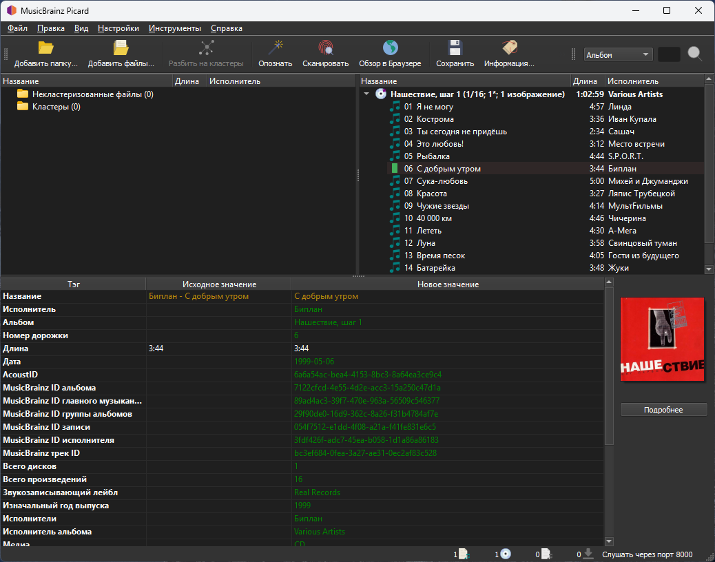 Внешний вид MusicBrainz Picard