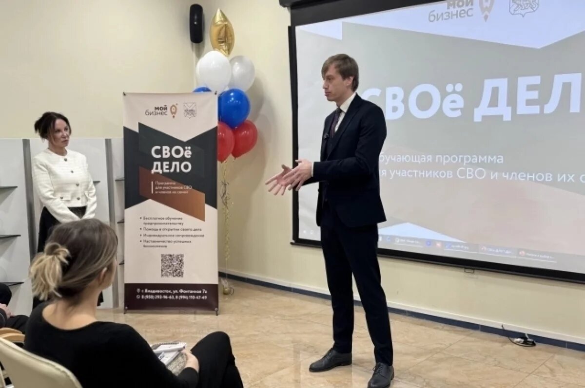    В Приморье стартовал четвёртый сезон программы «СВОё дело»