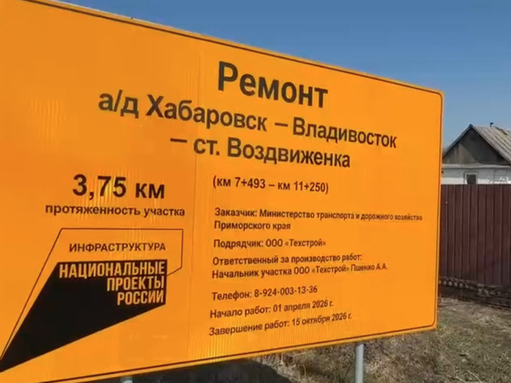     В Уссурийском округе по нацпроекту отремонтируют четыре трассы. фото: скриншот из видео правительства приморья