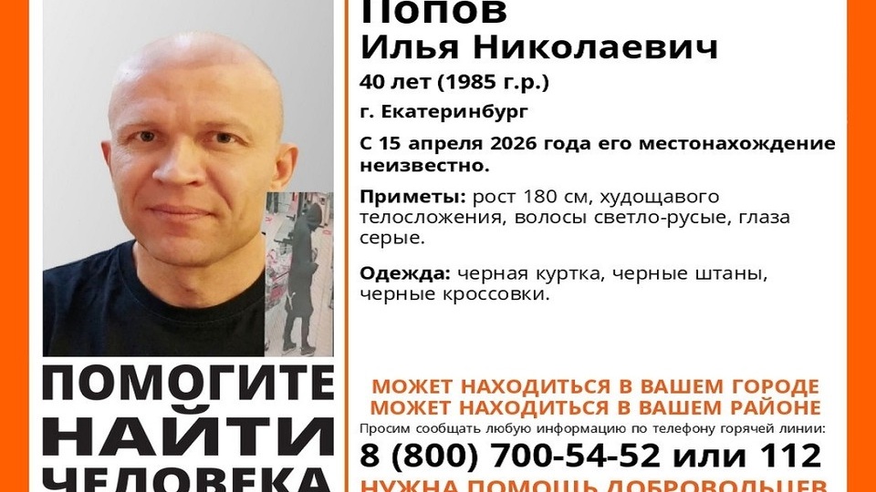 В Екатеринбурге вторые сутки ищут пропавшего 40-летнего мужчину