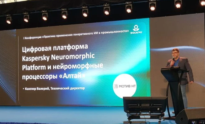 В. Канглер, технический директор "Мотив НТ" на конференции «Практика применения генеративного ИИ в промышленности»