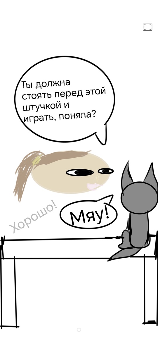 Какое унижение... 