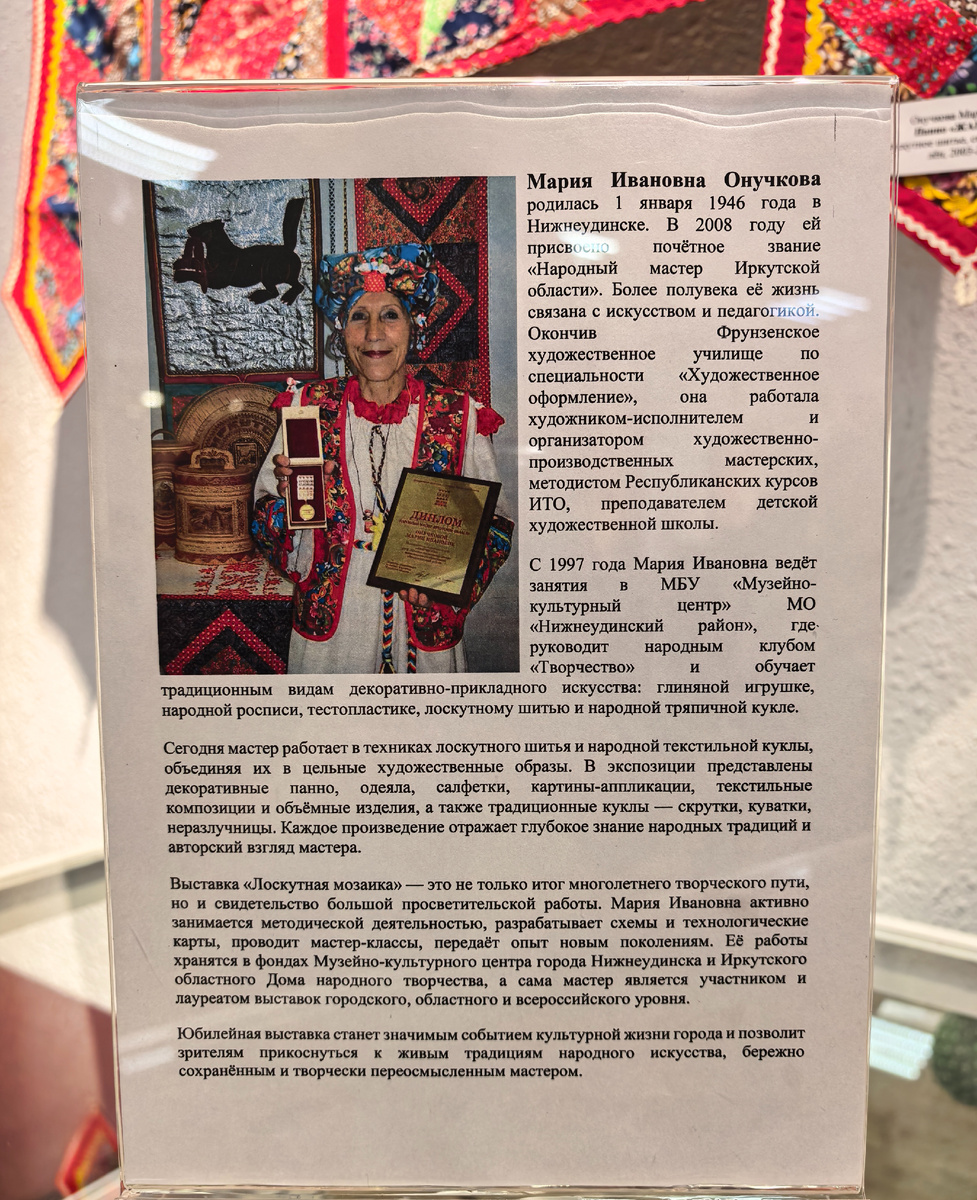 Информационная табличка об авторе выставки (© Анна, «Маяк энтузиастов»)