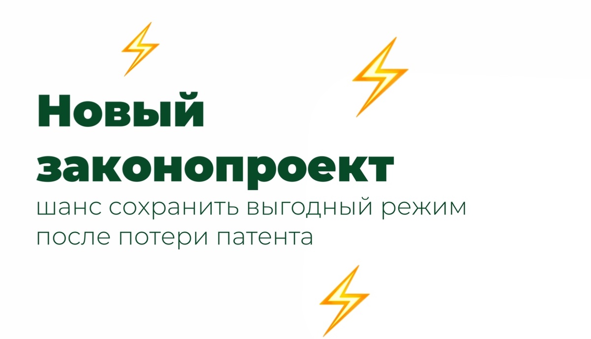 ИП, слетевшие с патента в 2025 году, получили право перейти на УСН задним числом с 1 января 2026 года и даже поменять ставку налога. Это работает при подаче уведомления до 1 июня 2026 года и соблюдении требований НК РФ.