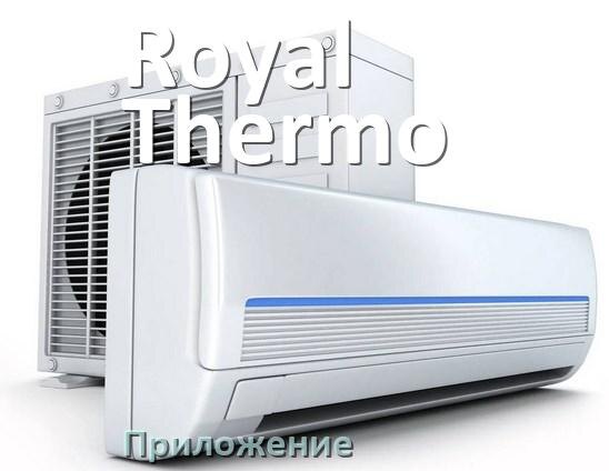 
Приложение для кондиционера Royal Thermo на телефон Android и iPhone для включения и управления