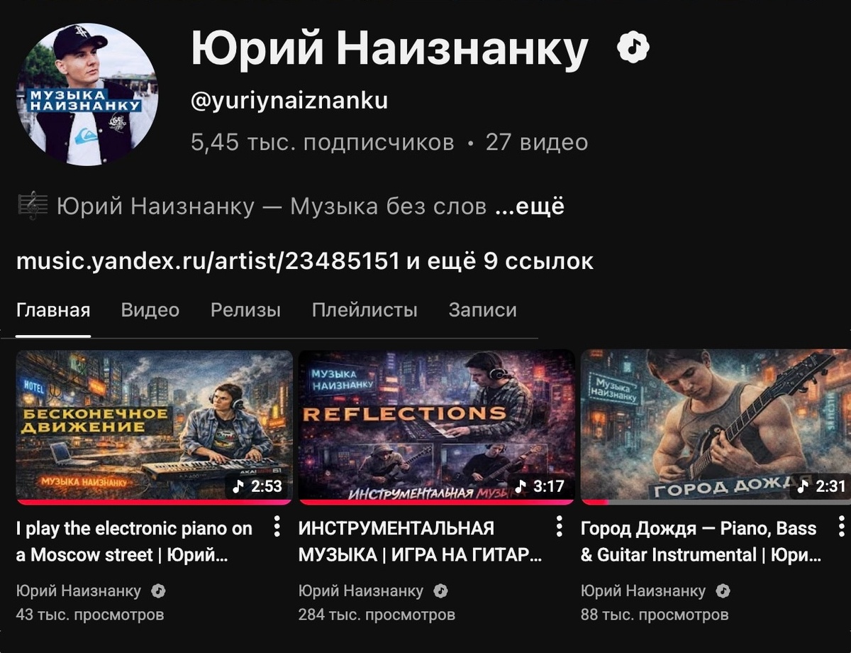 Юрий Наизнанку, YouTube-канал с авторской музыкой