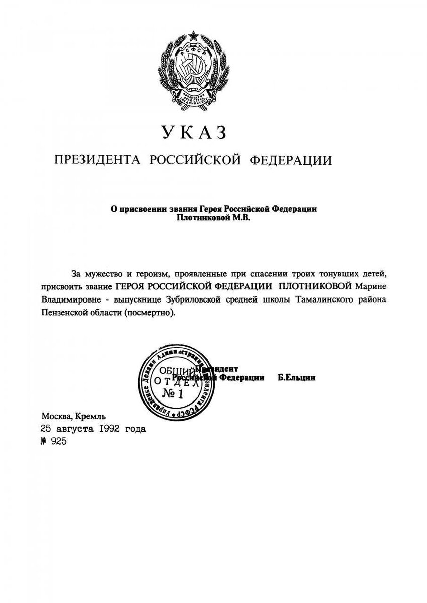    Указ о присвоении звания «Герой России» Марине плотниковой. Фото: Телеграм-канал Олега Мельниченко