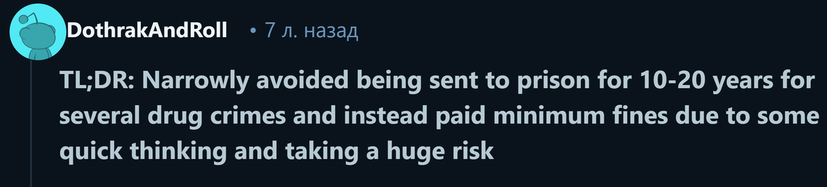На онлайн-платформе Reddit появилась интересная история о том как парень едва не сел на 10-20 лет за наркотики, но благодаря быстрой смекалке и огромному риску отделался минимальными штрафами.
