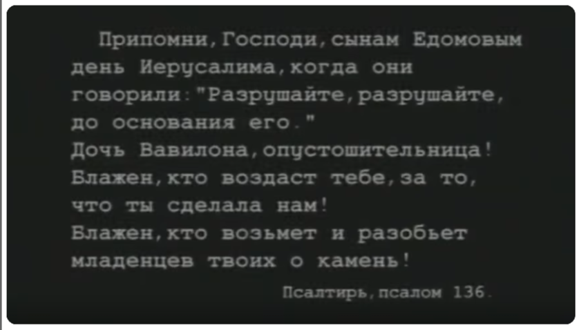 Кадр из фильма "Чистилище" с цитатой из Библии