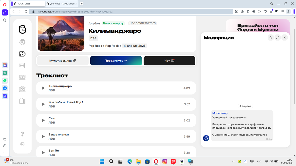 альбом Килиманджаро должен был выйти 17 апреля 