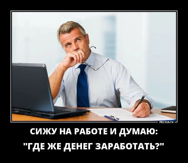 Да-да, именно так.