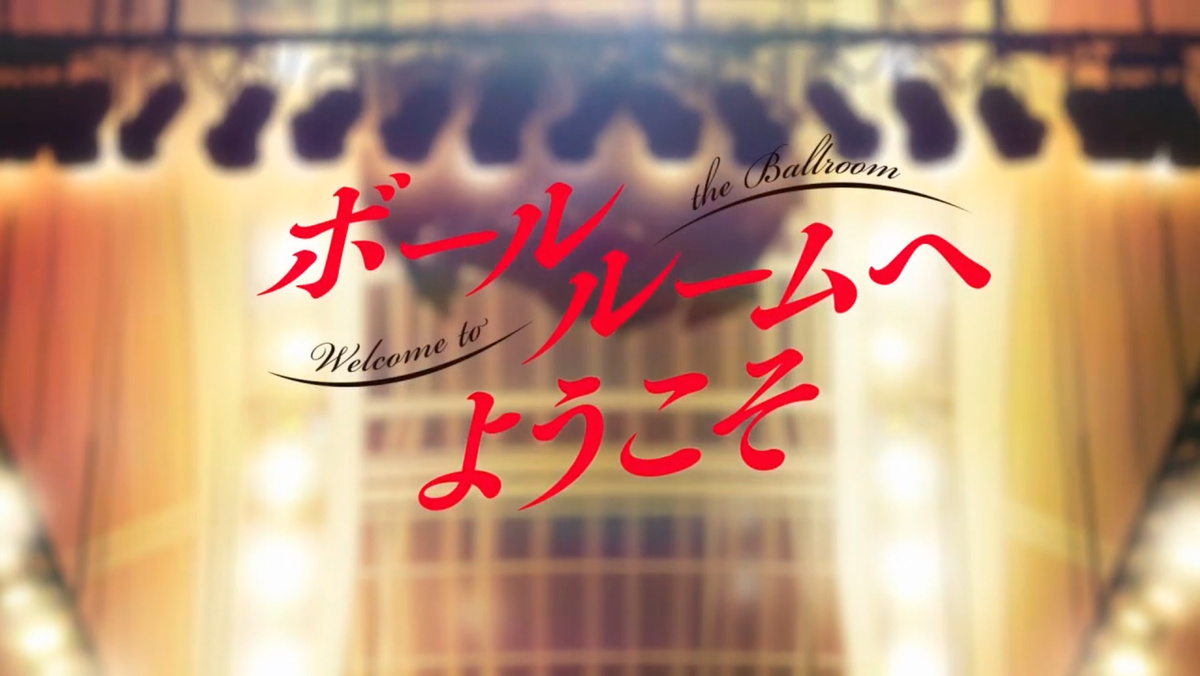 Сквозь бальный зал