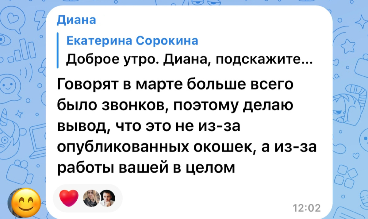 Сообщение менеджера по продажам