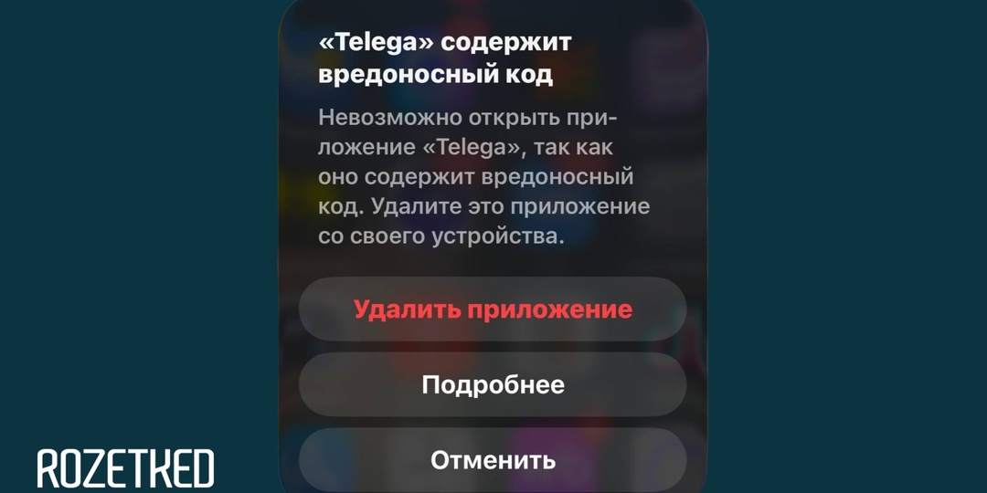 Telega больше не поедет — Apple начала блокировать клиент
