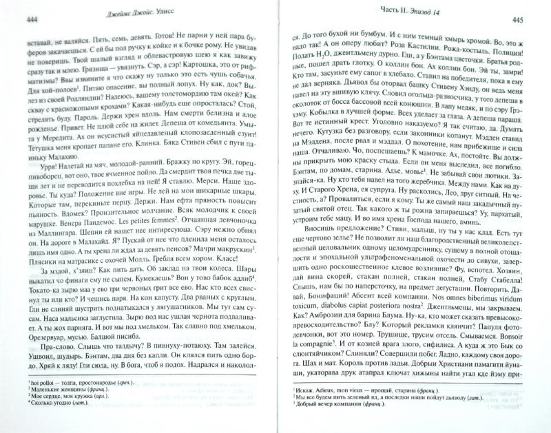 Так выглядит попытка записать каждую мысль. Никаких правил, только чистый поток. (Страница из романа Джеймса Джойса «Улисс» с плотным текстом).