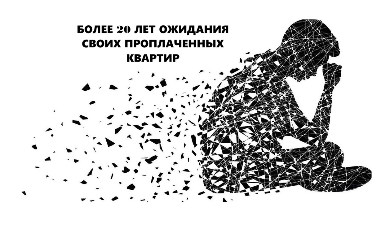 ЖК "Академия" 2002-2026-? гг. Вопрос не решен