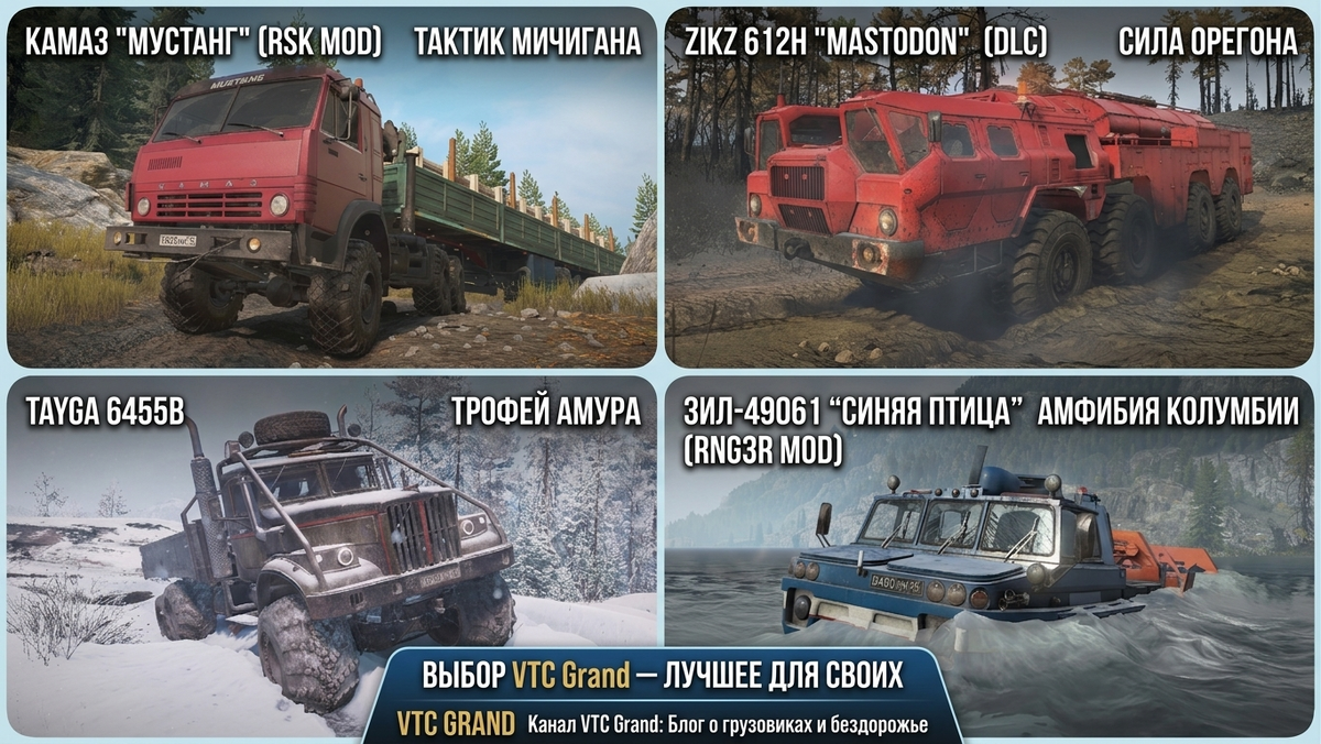 Из личного архива SnowRunner. Моя коллекция проверенных машин бездорожьем
