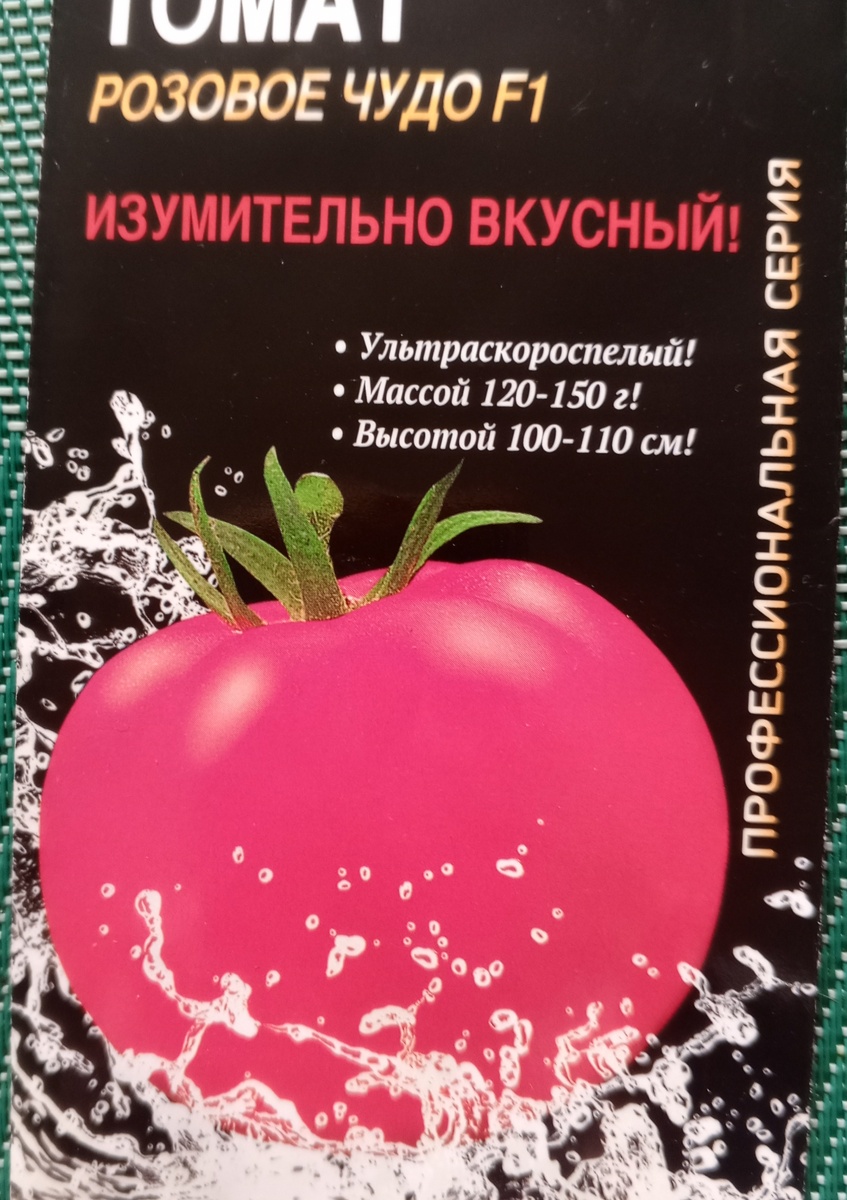Пачка семян