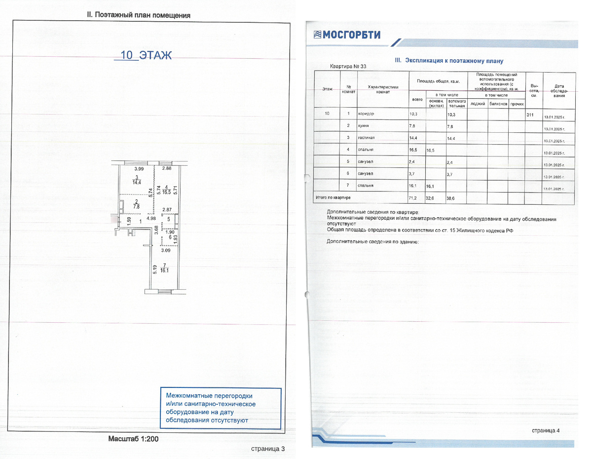 План и экспликация БТИ квартиры до перепланировки