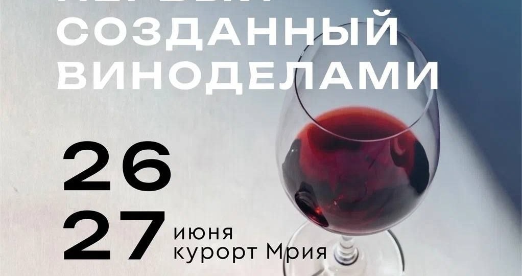 Первый открытый Кубок сомелье «Севастополь»!