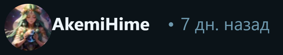 Первый комментатор AkemiHime