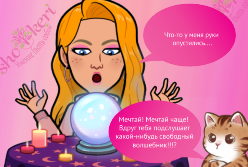 Моя утренняя аффирмация перед зеркалом: «Я справлюсь, чёрт возьми» (и 23 питомца аплодируют стоя)