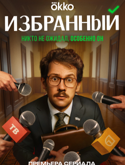 Постер первого сезона. 