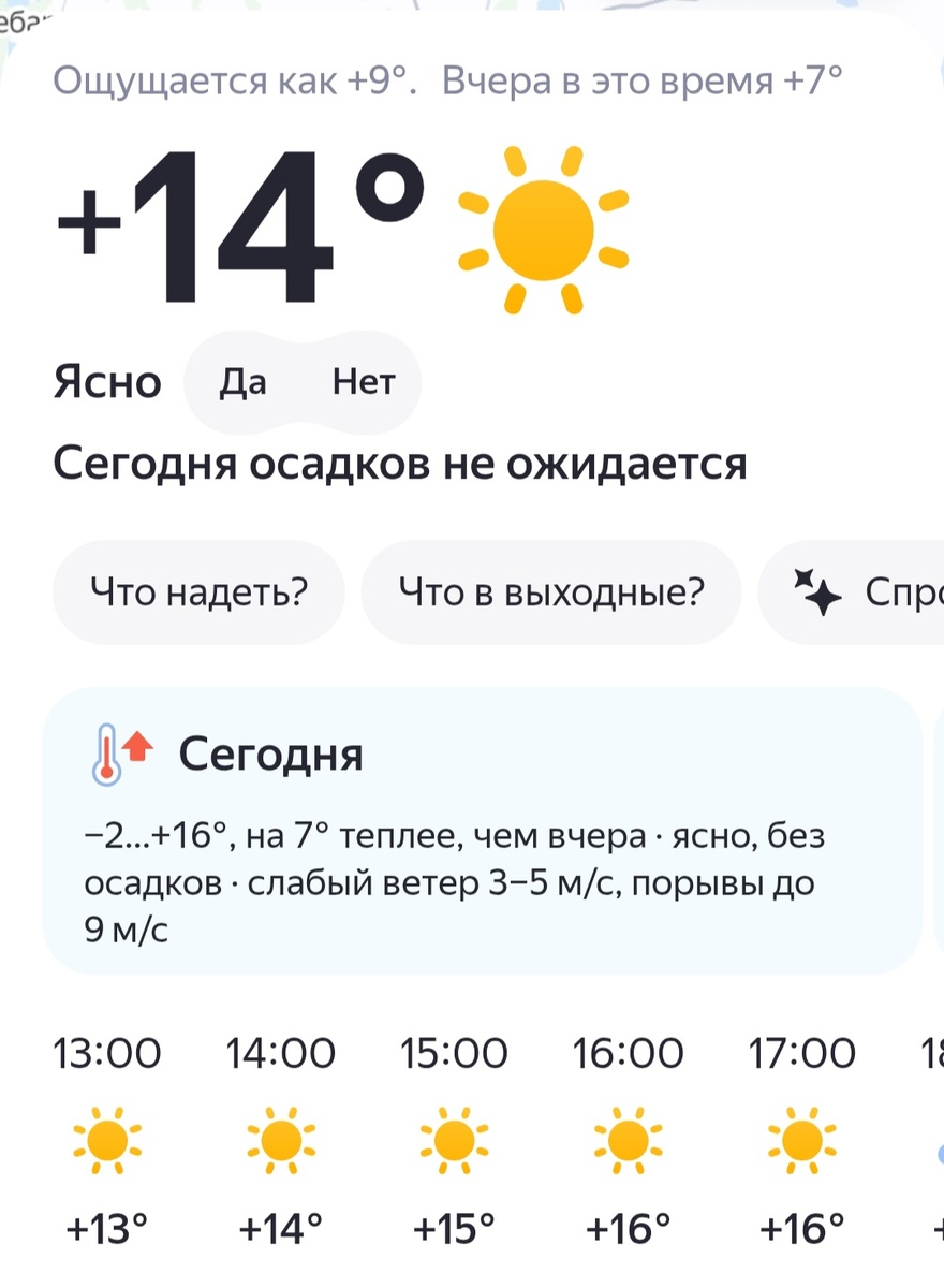 Скрин прогноза погоды