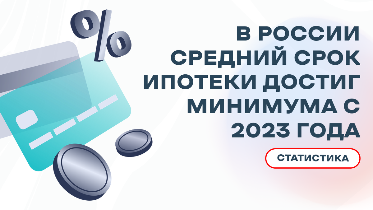 За какой срок можно выплатить ипотеку?