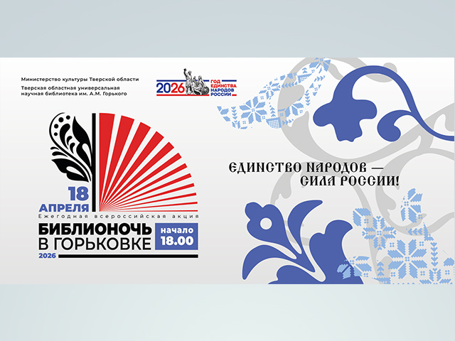 Тверская Горьковка подготовила масштабную ночную программу
