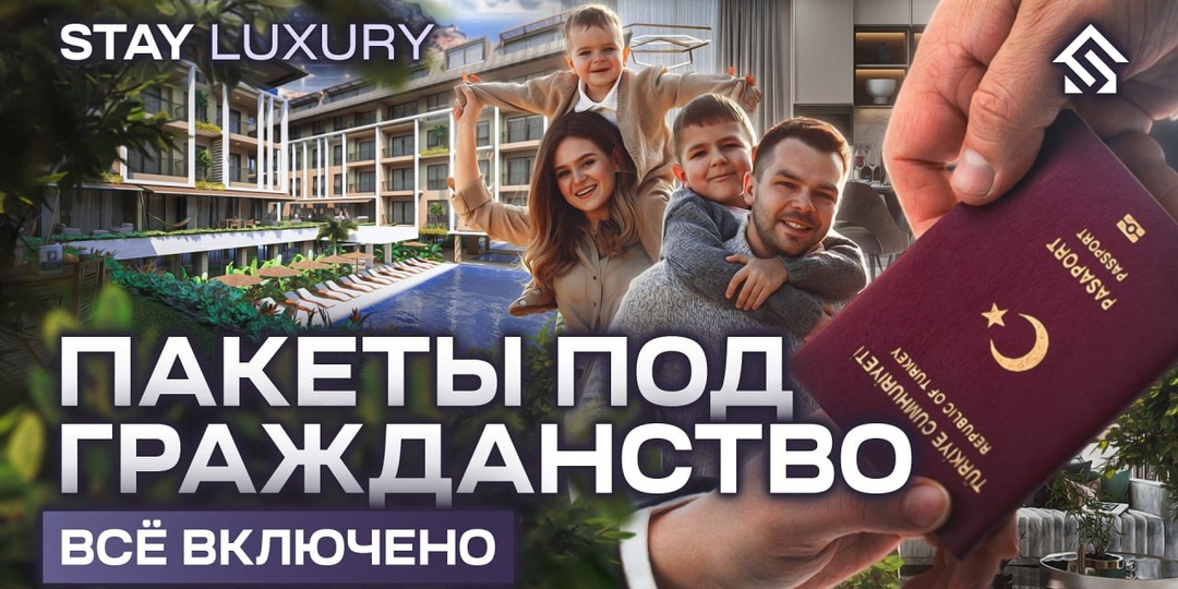 🇹🇷🪪 Квартиры под гражданство Турции! -15% при 100% оплате
