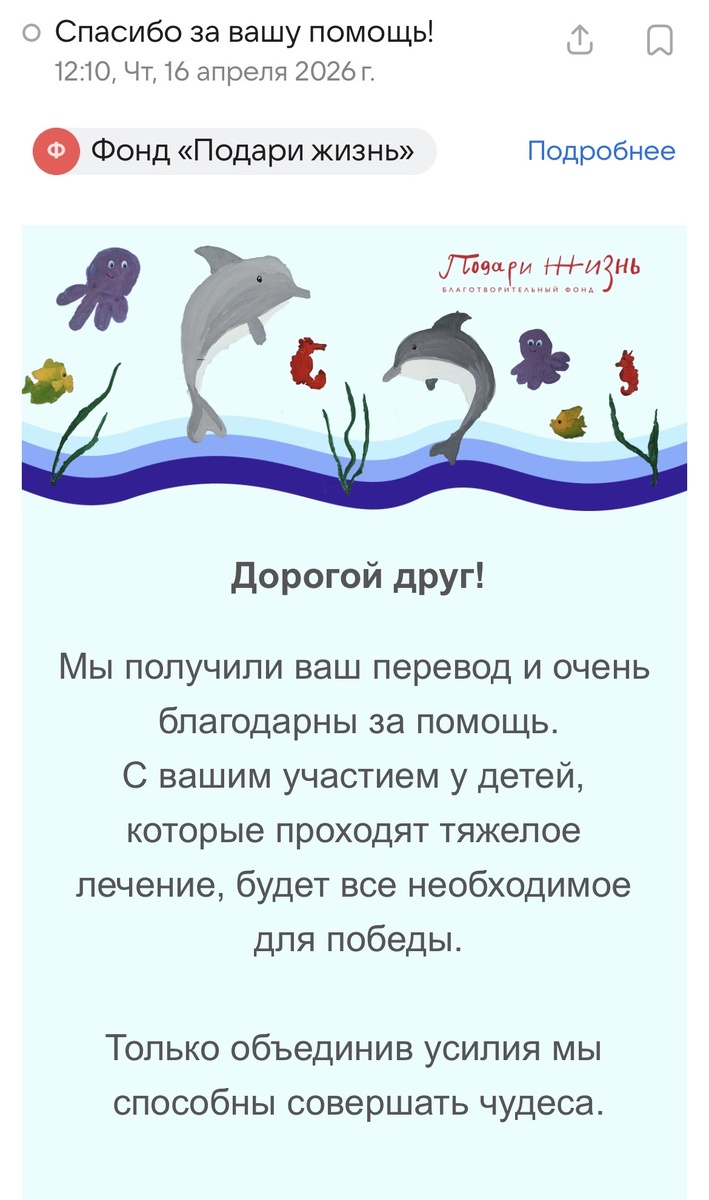 В ответ прислали на электронную почту подтверждение о получении денег. И еще один интересный знак - последняя строчка почти в точности повторяет слова Виктории Боги, она тоже говорила о том, что бы взяться за руки и и даже показала жестом как это,  и быть вместе в своих хороших делах 