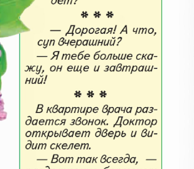 Мне анекдоты жить помогают! (13)