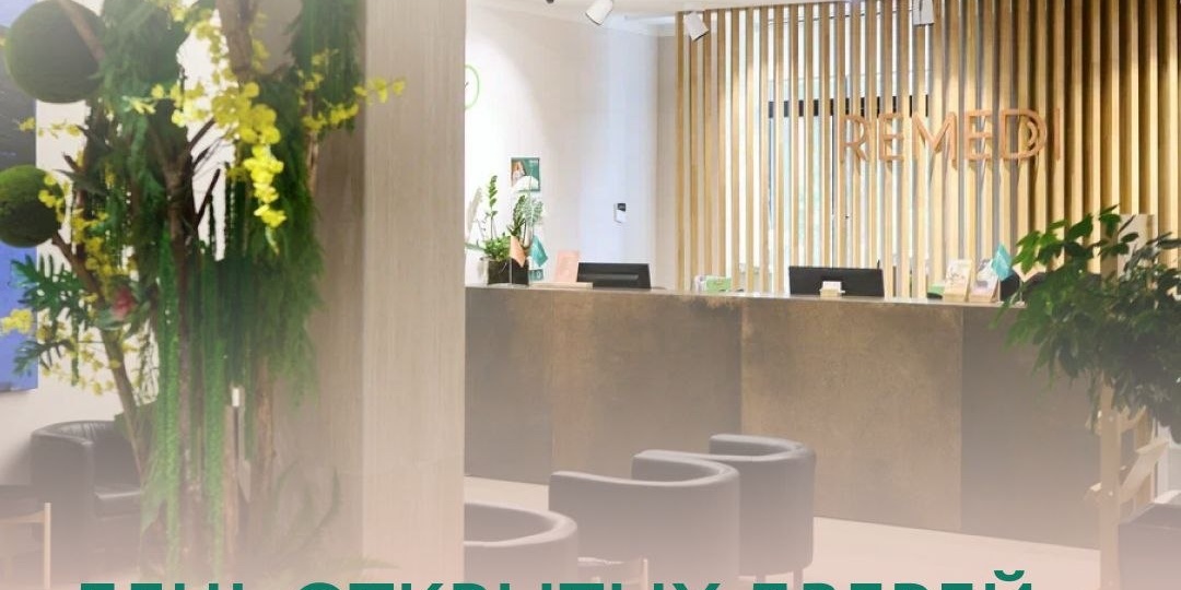 Приглашаем на День открытых дверей в REMEDI