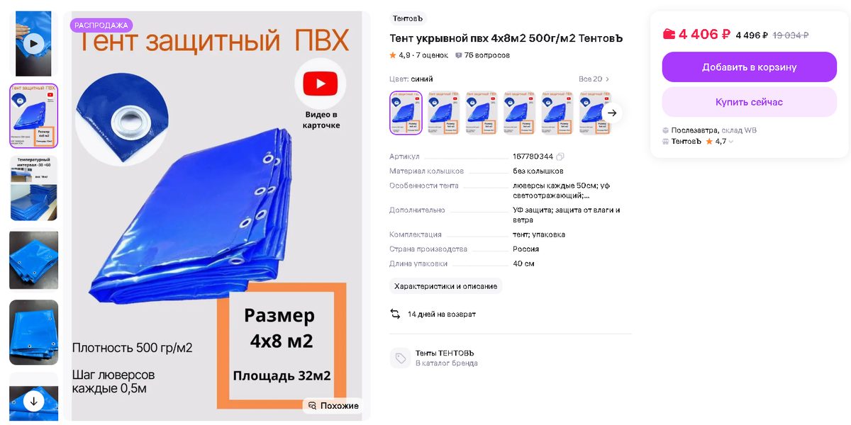 Alt: Тент укрывной пвх для туризма