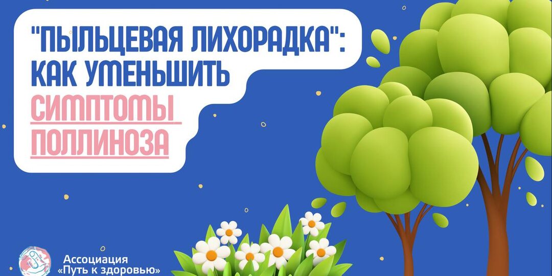 Поллиноз без слез: памятка для аллергиков в начале сезона цветения