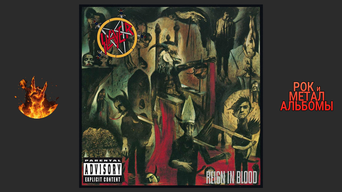 Slayer – Reign in Blood (1986, Def Jam Recordings / Geffen Records)


