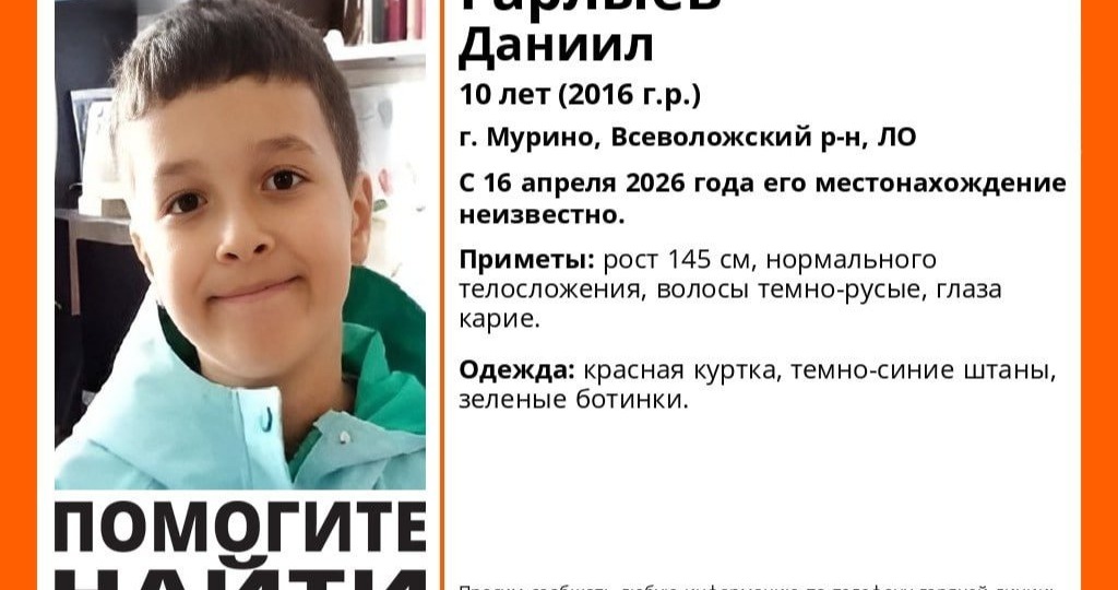 В Мурино пропал 10-летний мальчик